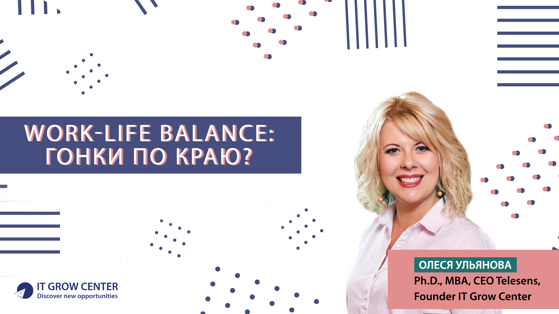 Work-life balance: перегони по краю?