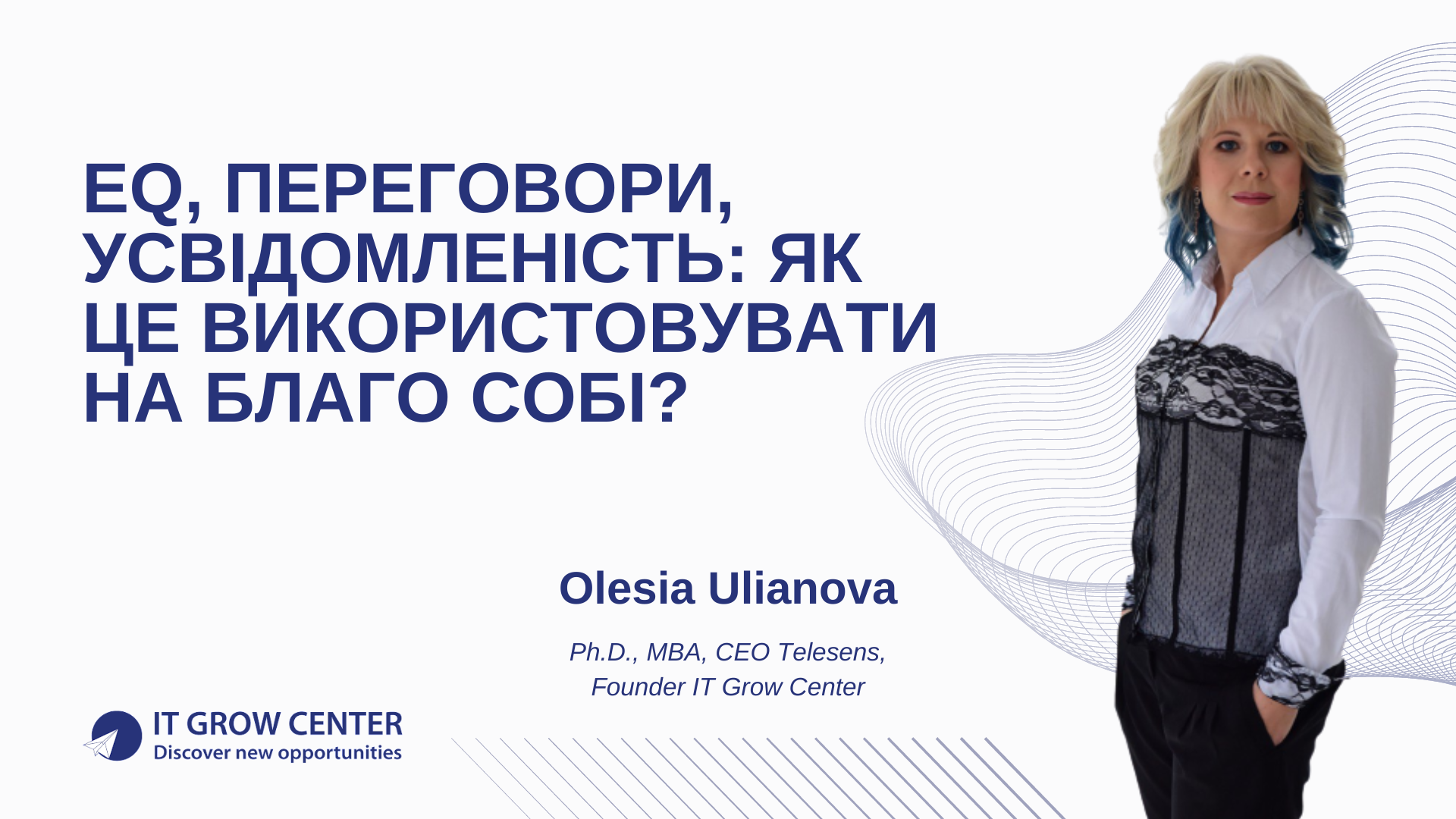 EQ, переговори, усвідомленість: як це використовувати на благо собі?