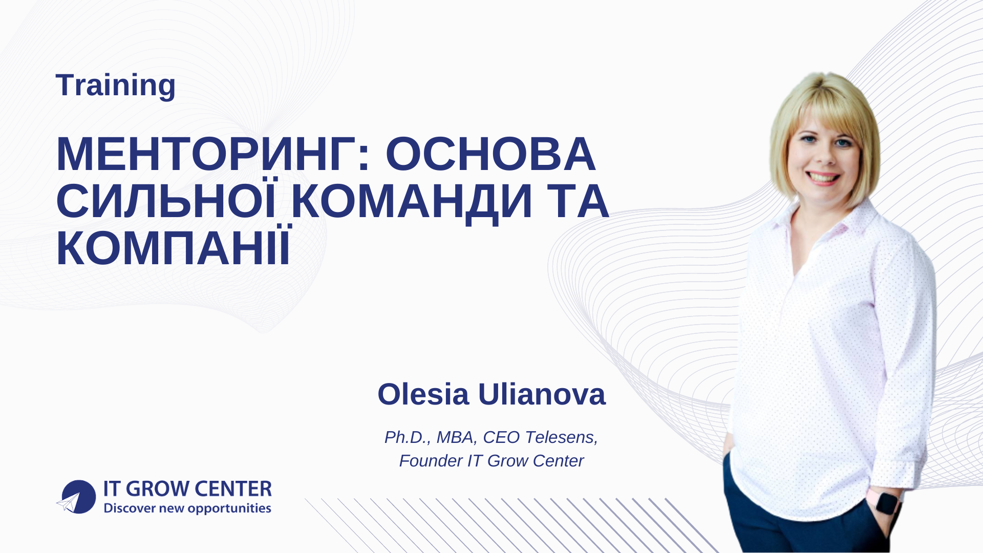 Менторинг: основа сильної команди та компанії