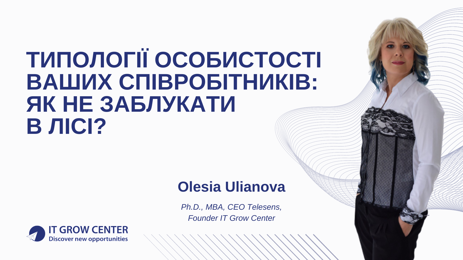 Типології особистості ваших співробітників: як не заблукати в лісі?