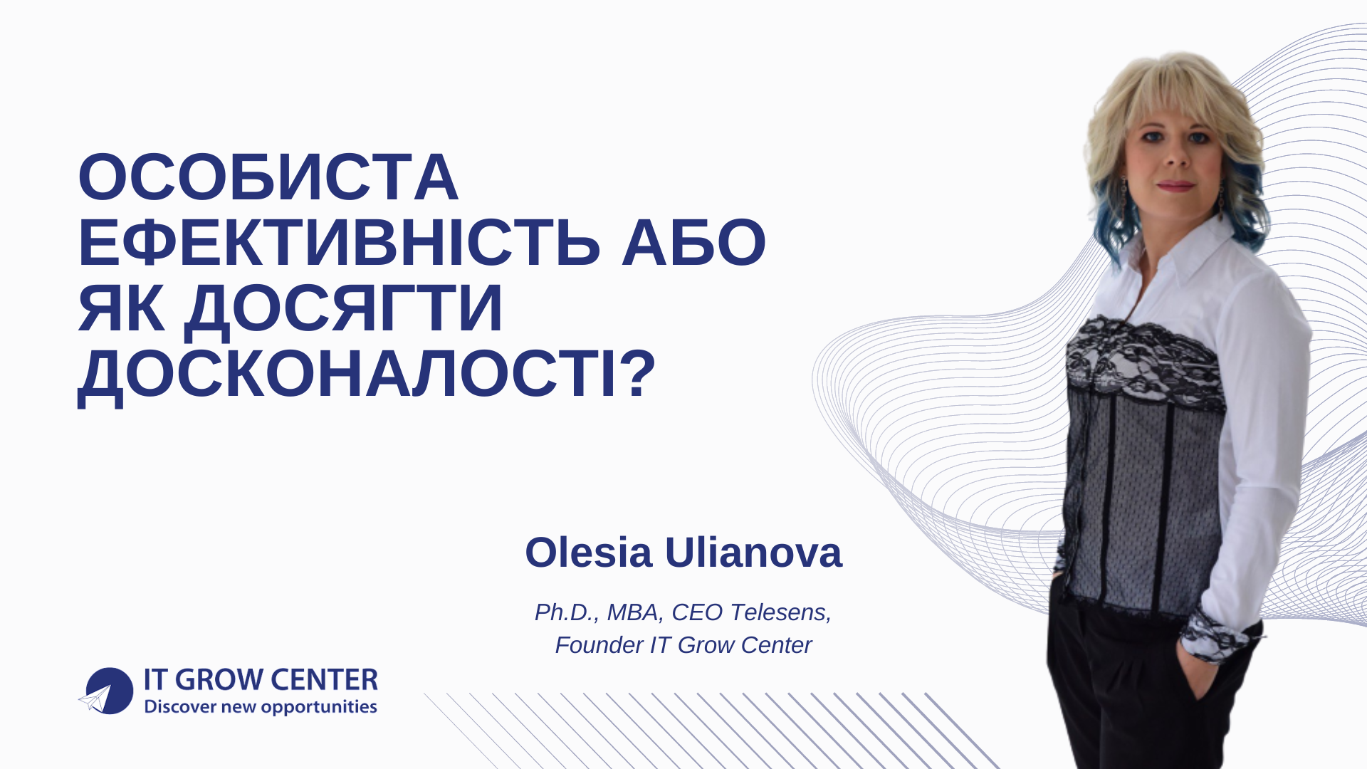 Особиста ефективність або як досягти досконалості?