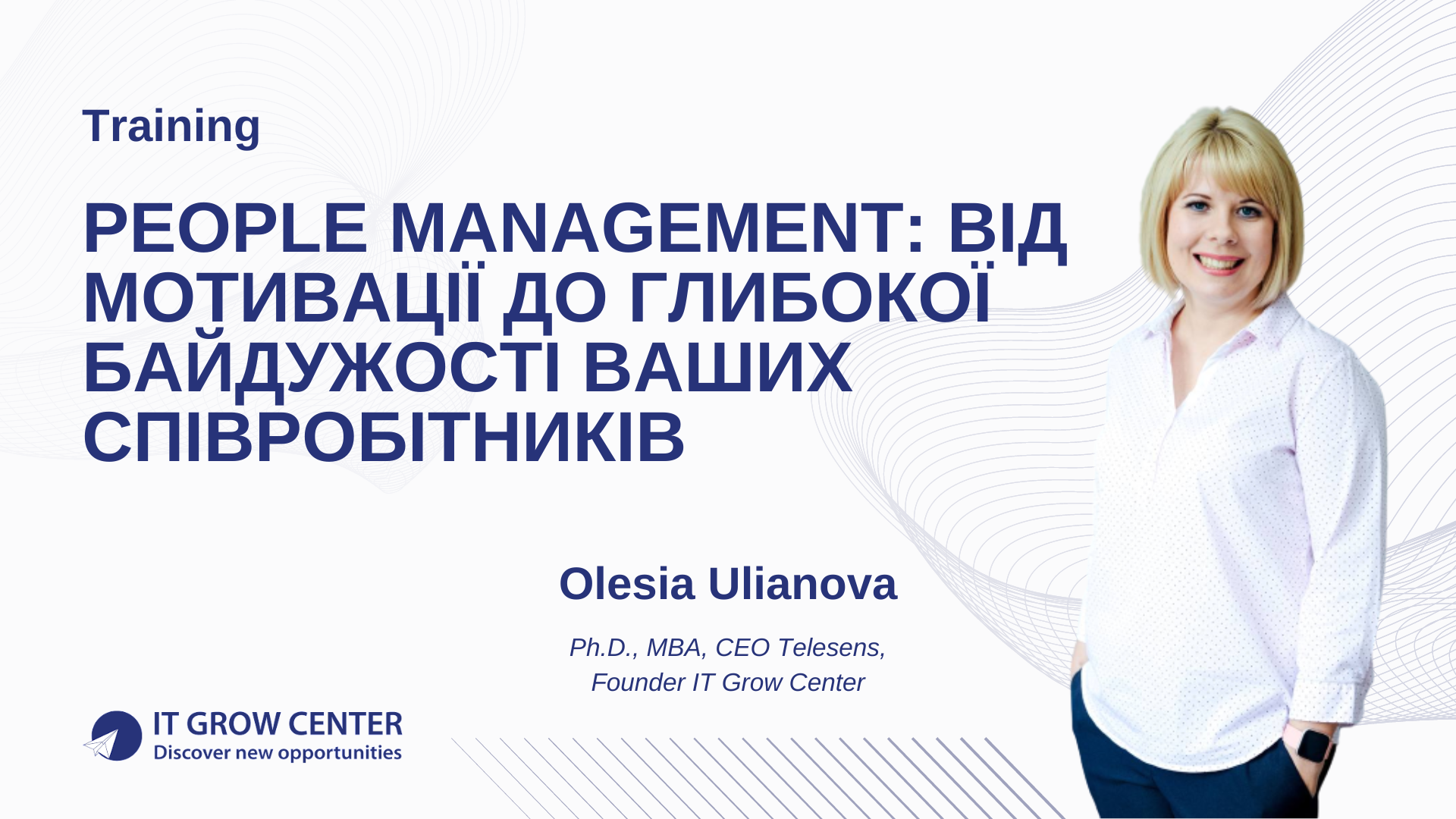 People management: від мотивації до глибокої байдужості ваших співробітників