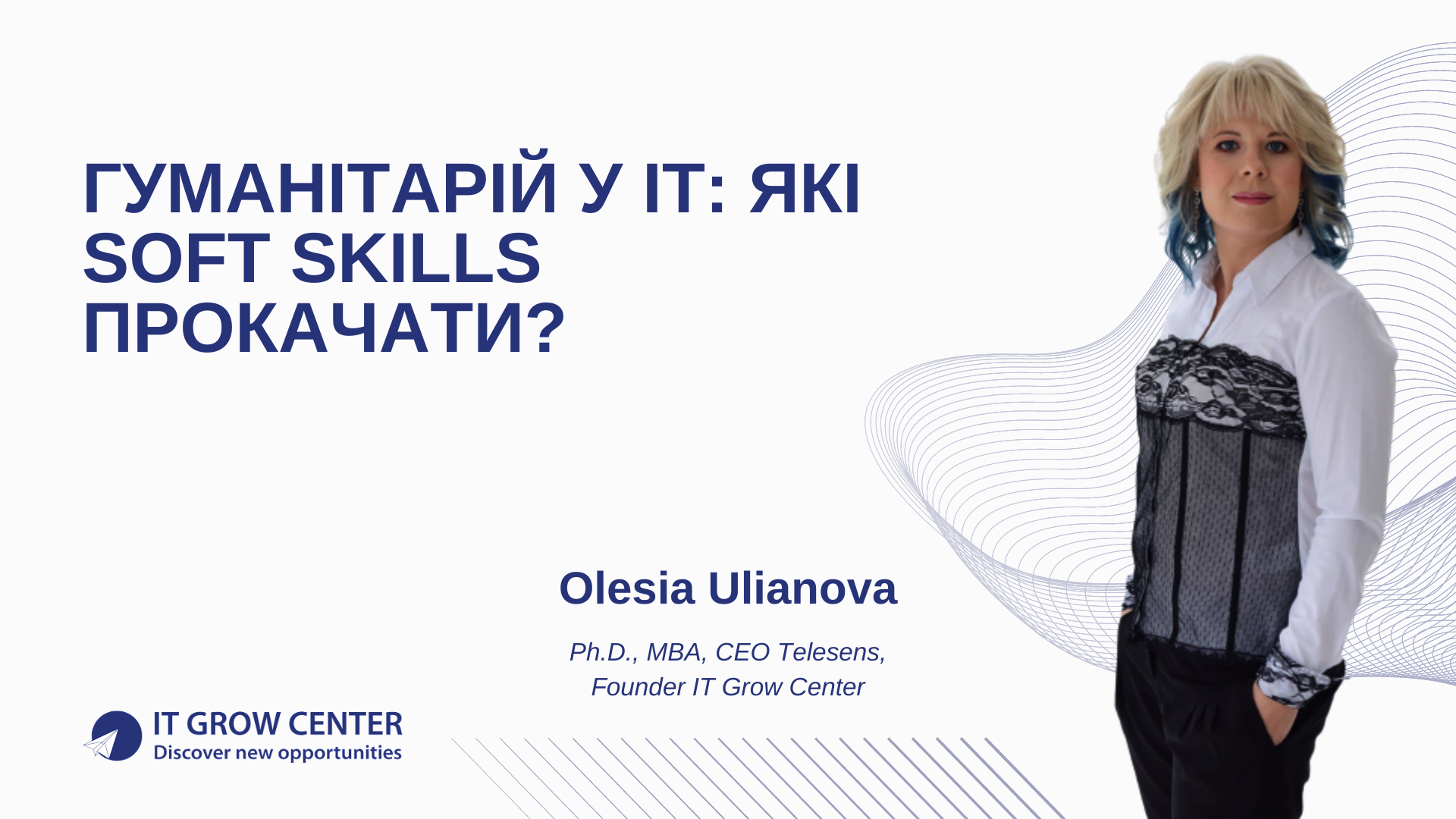 Гуманітарій у ІТ: які soft skills прокачати?